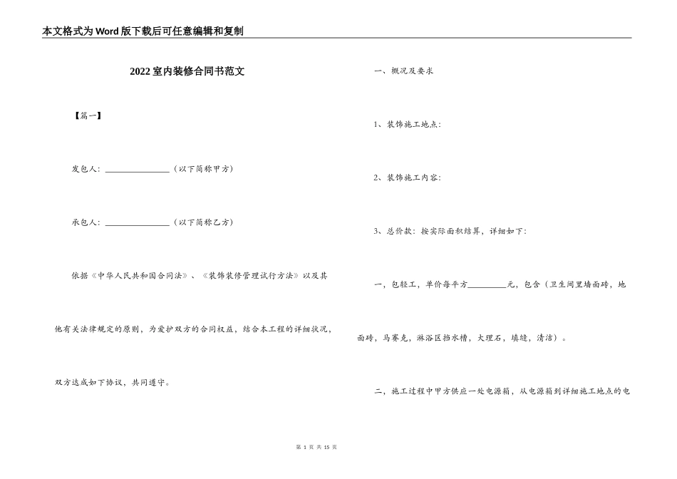 2022室内装修合同书范文_第1页