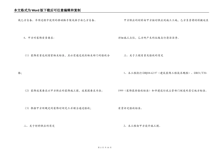 2022室内装修合同书范文_第2页