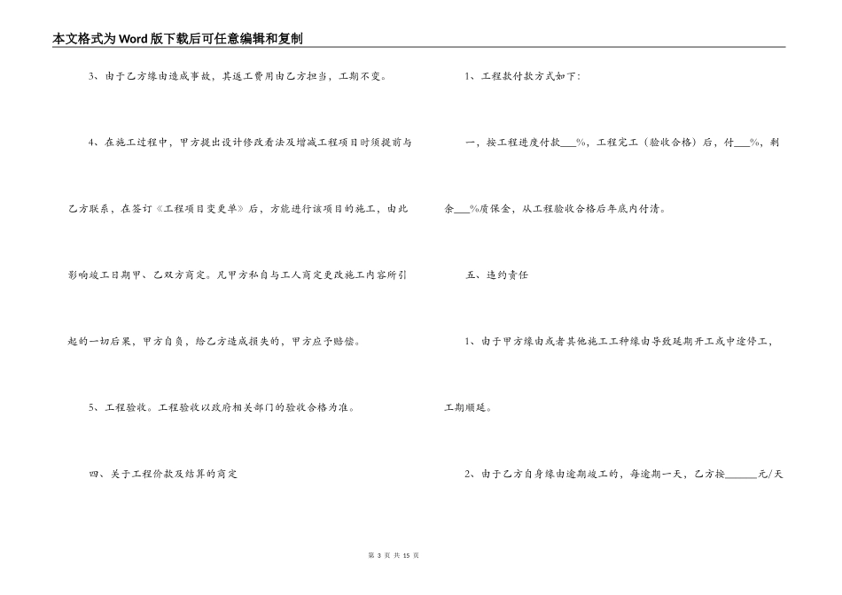 2022室内装修合同书范文_第3页