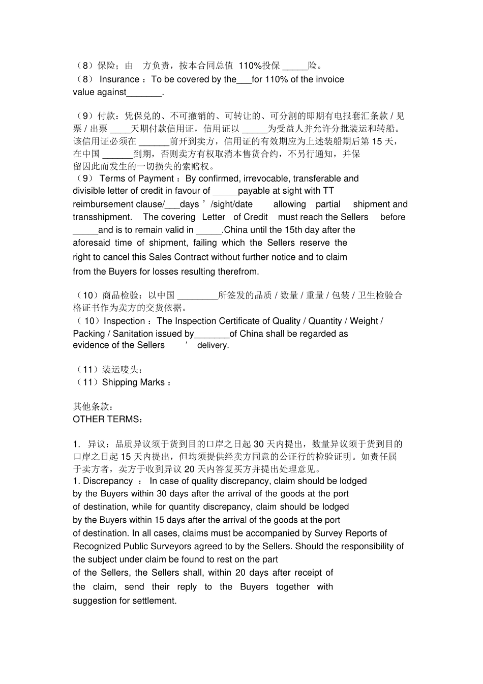 国际贸易销售合同样本_第2页