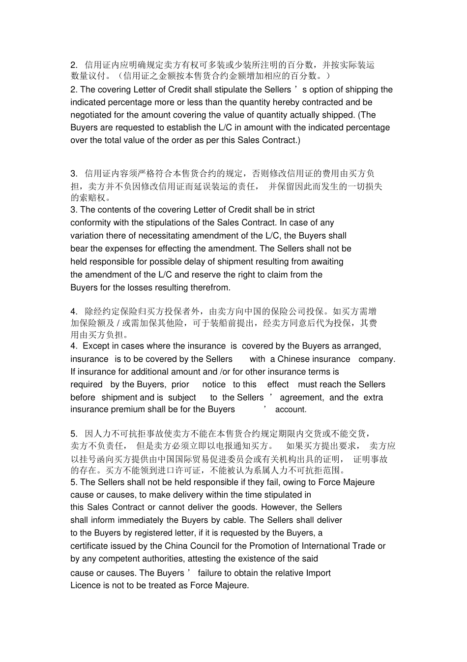 国际贸易销售合同样本_第3页