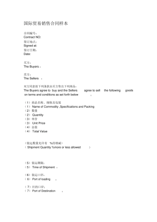 国际贸易销售合同样本