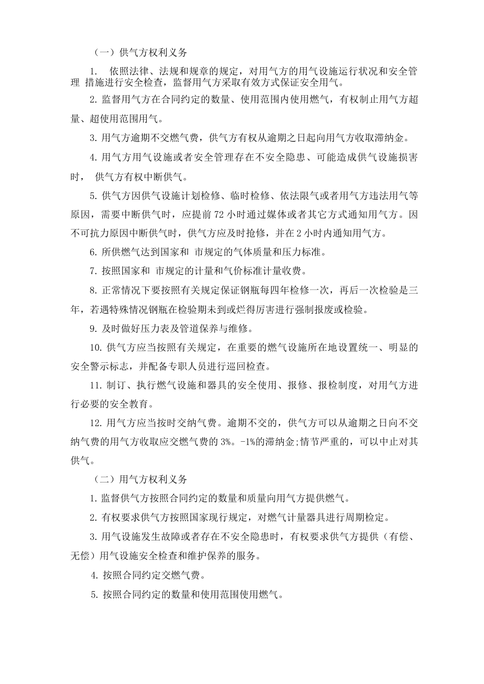 液化石油气供应合同范本_第2页