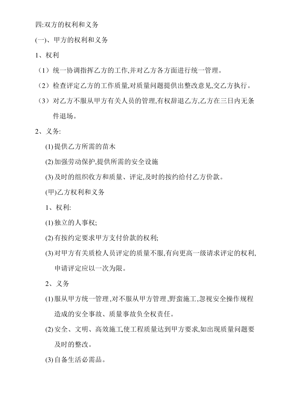 苗木种植劳务合同_第2页