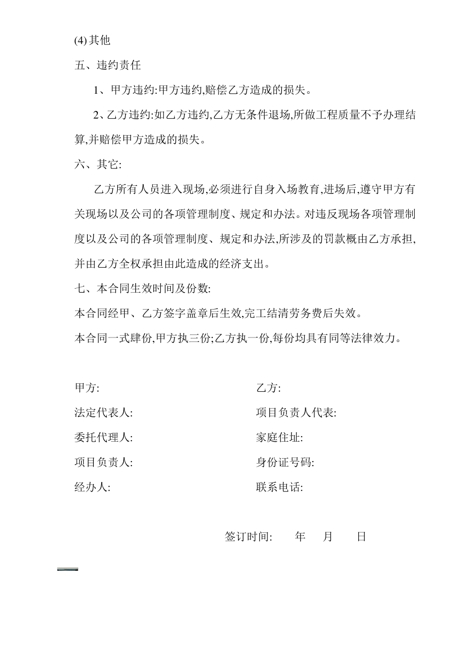 苗木种植劳务合同_第3页