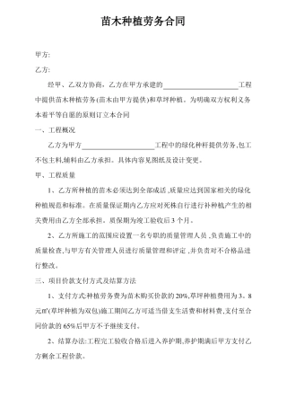 苗木种植劳务合同