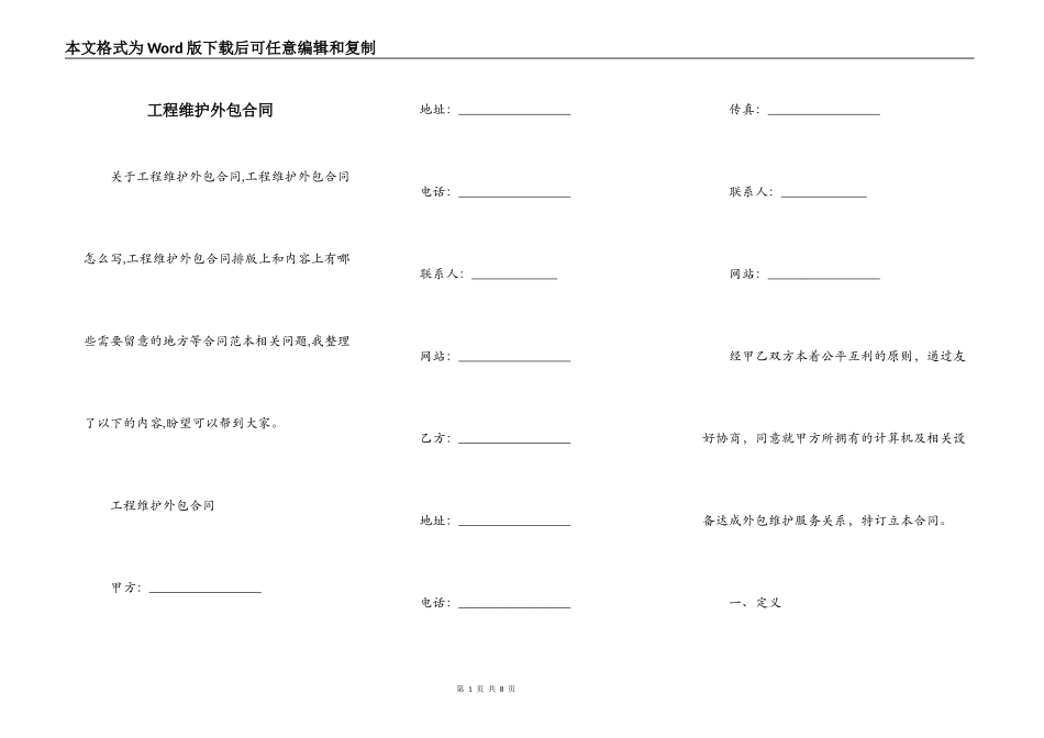 工程维护外包合同_第1页