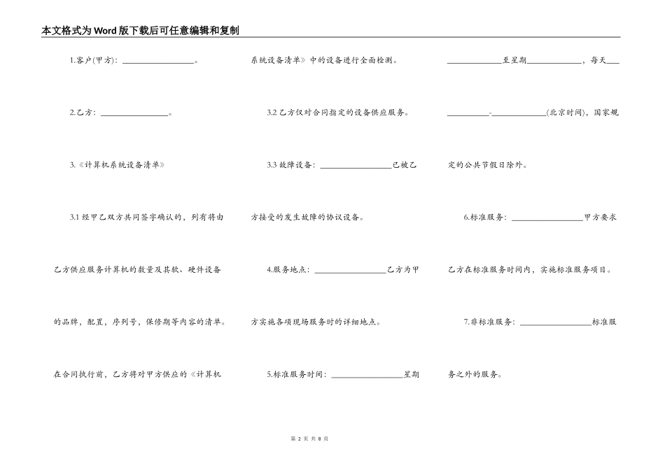 工程维护外包合同_第2页