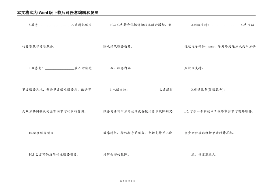 工程维护外包合同_第3页