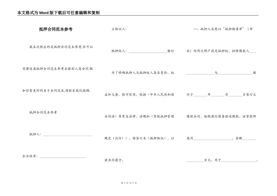 抵押合同范本参考_第1页