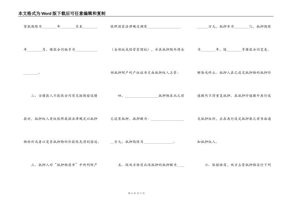 抵押合同范本参考_第2页