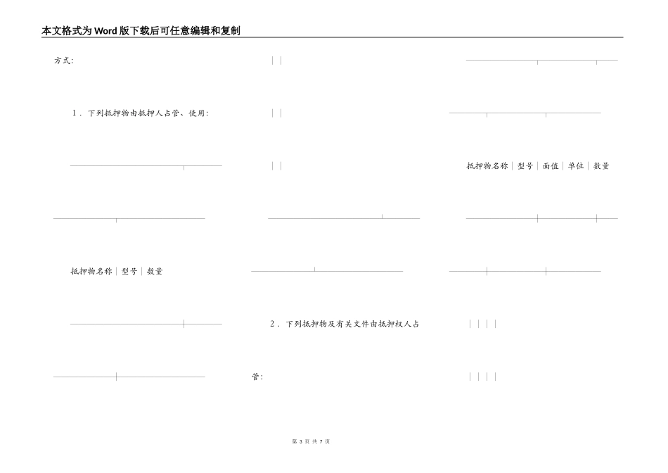 抵押合同范本参考_第3页