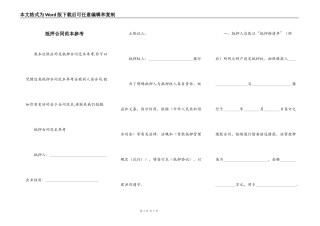 抵押合同范本参考