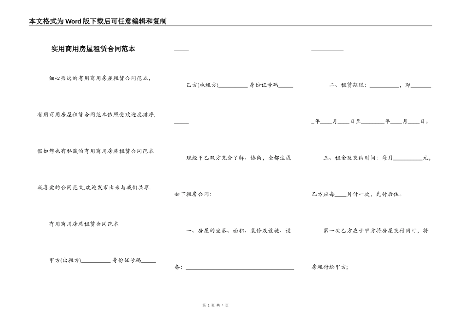 实用商用房屋租赁合同范本_第1页