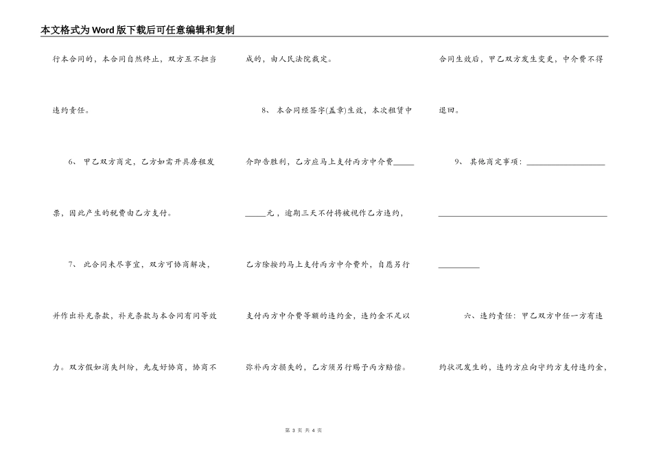 实用商用房屋租赁合同范本_第3页