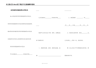 实用商用房屋租赁合同范本