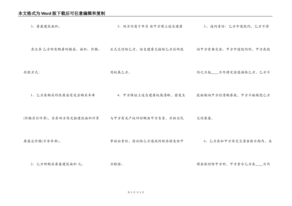 购买自建房热门合同样书_第2页