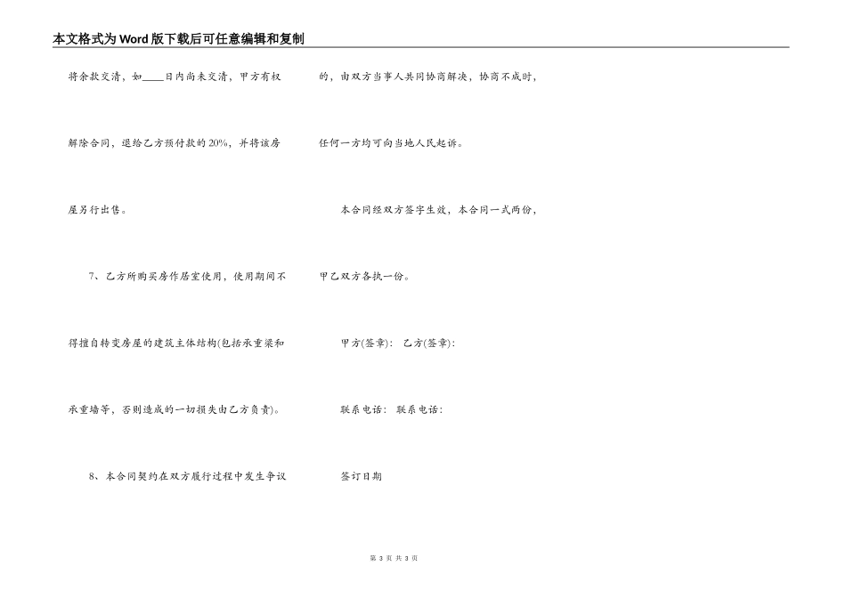 购买自建房热门合同样书_第3页