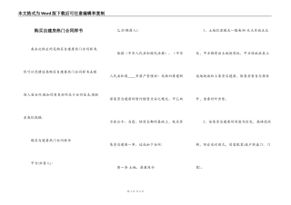 购买自建房热门合同样书
