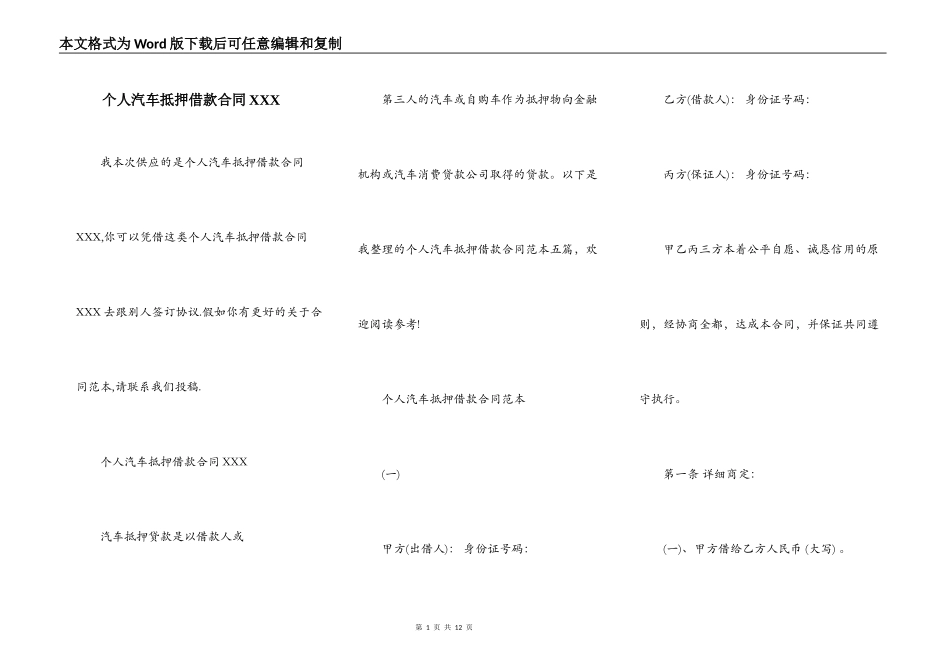 个人汽车抵押借款合同XXX_第1页