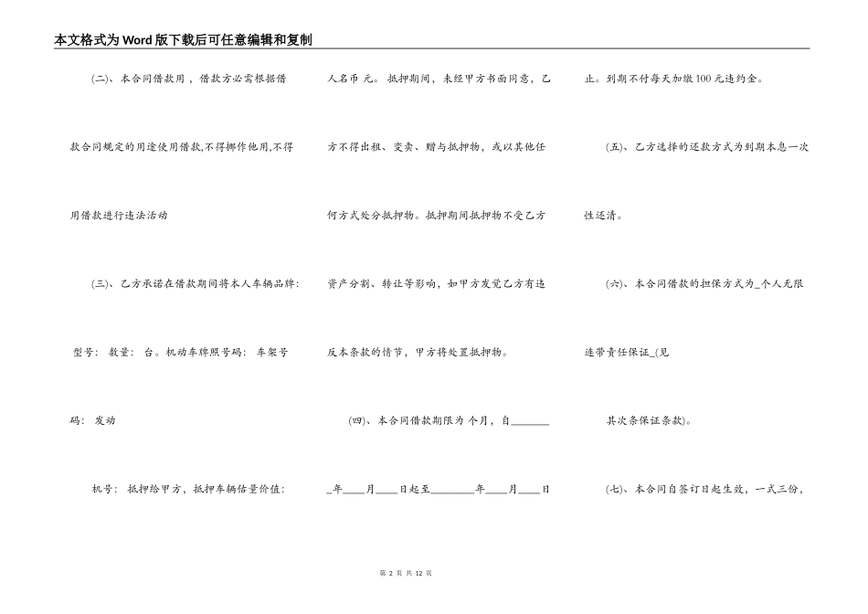 个人汽车抵押借款合同XXX_第2页