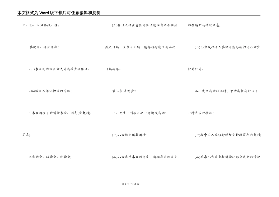 个人汽车抵押借款合同XXX_第3页