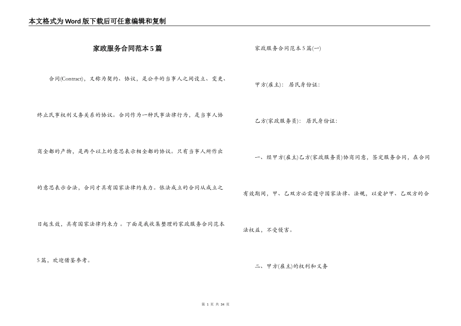 家政服务合同范本5篇_第1页