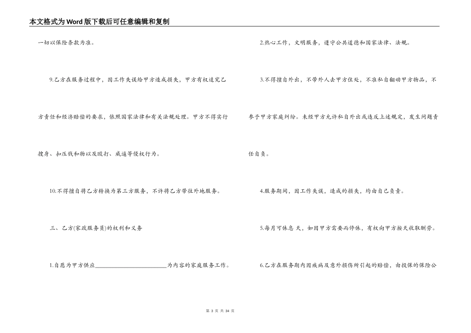 家政服务合同范本5篇_第3页