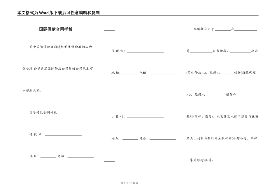 国际借款合同样板_第1页
