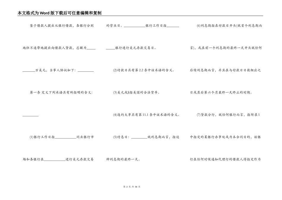 国际借款合同样板_第2页