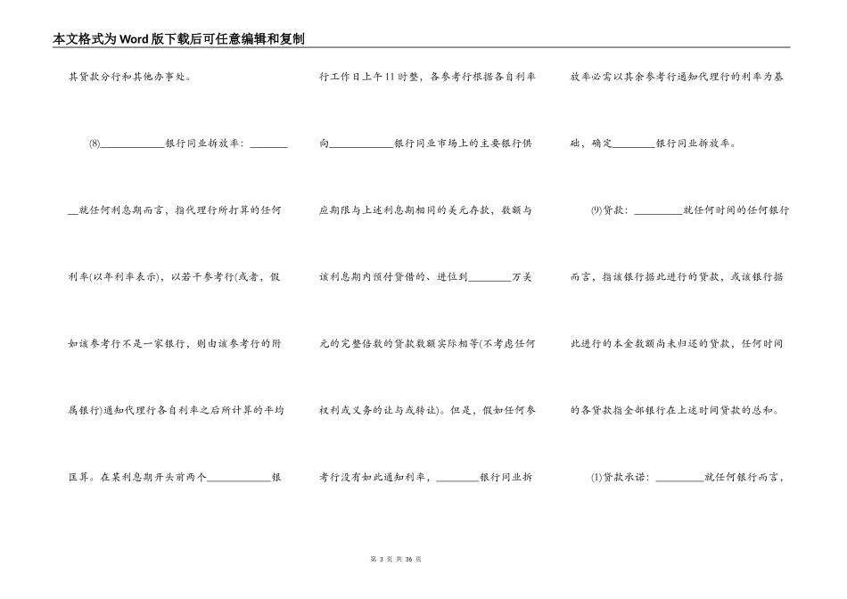 国际借款合同样板_第3页