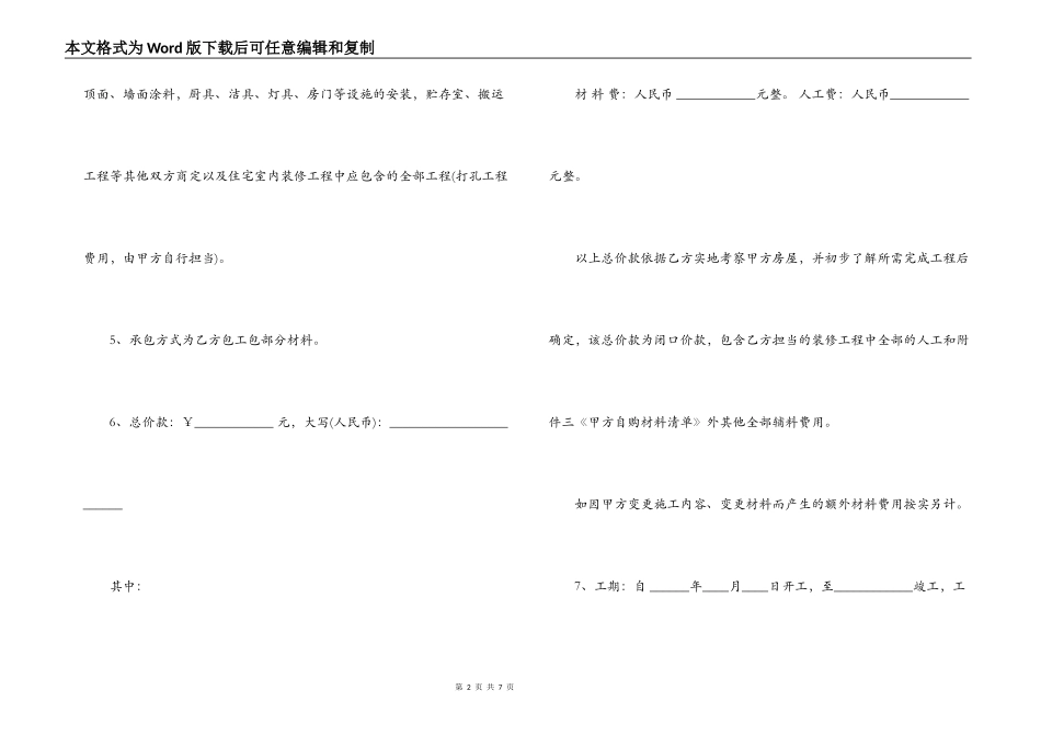 2022半包装修合同样本_第2页