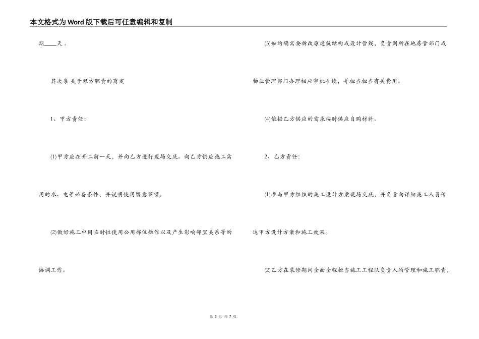 2022半包装修合同样本_第3页