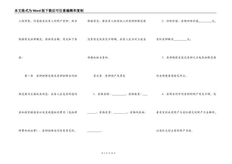 动产质押担保通用版合同_第2页
