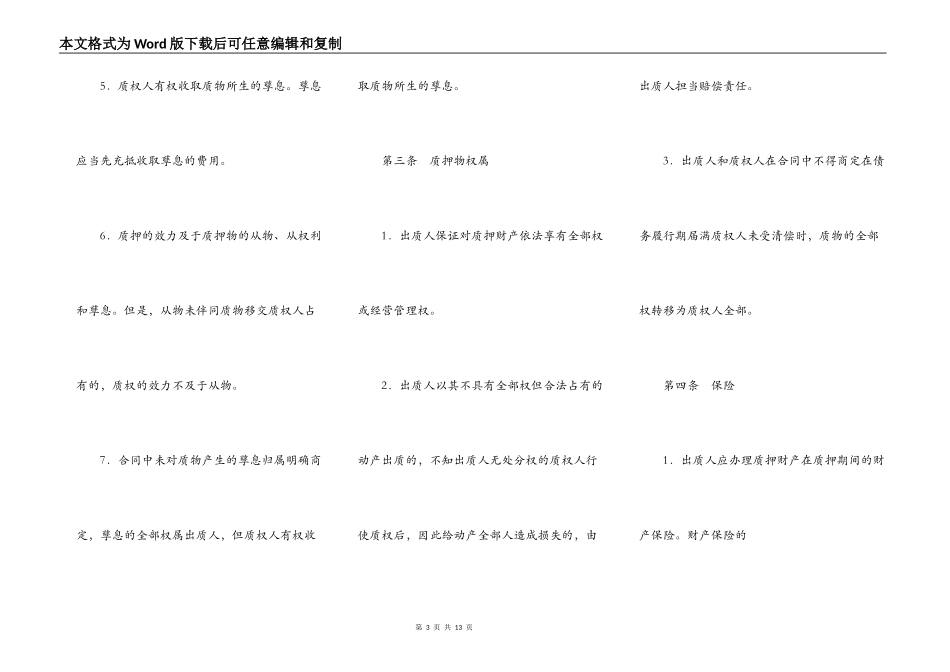 动产质押担保通用版合同_第3页