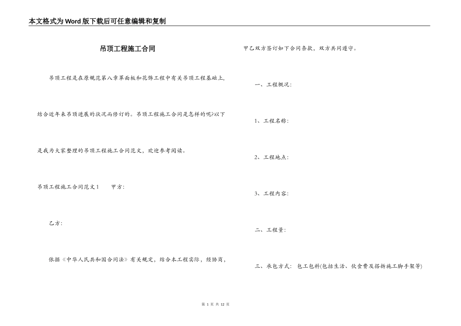 吊顶工程施工合同_第1页