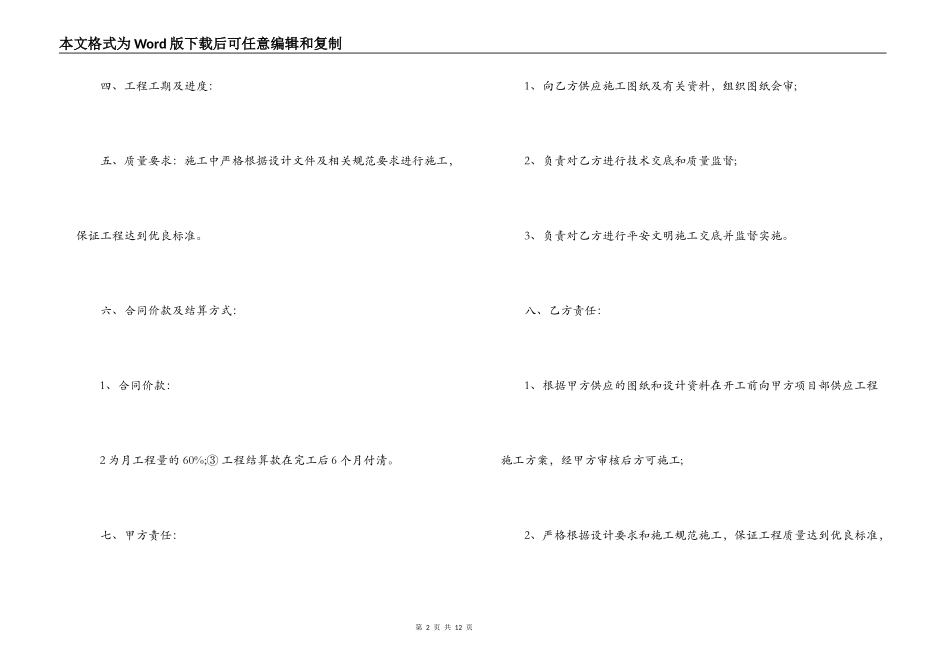 吊顶工程施工合同_第2页