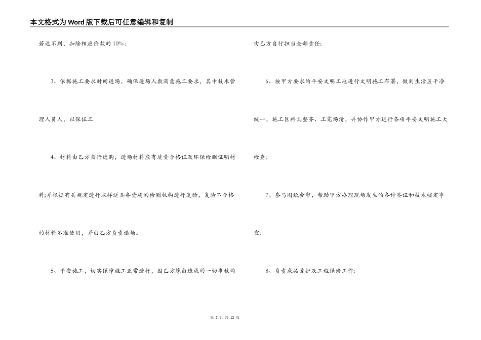 吊顶工程施工合同_第3页