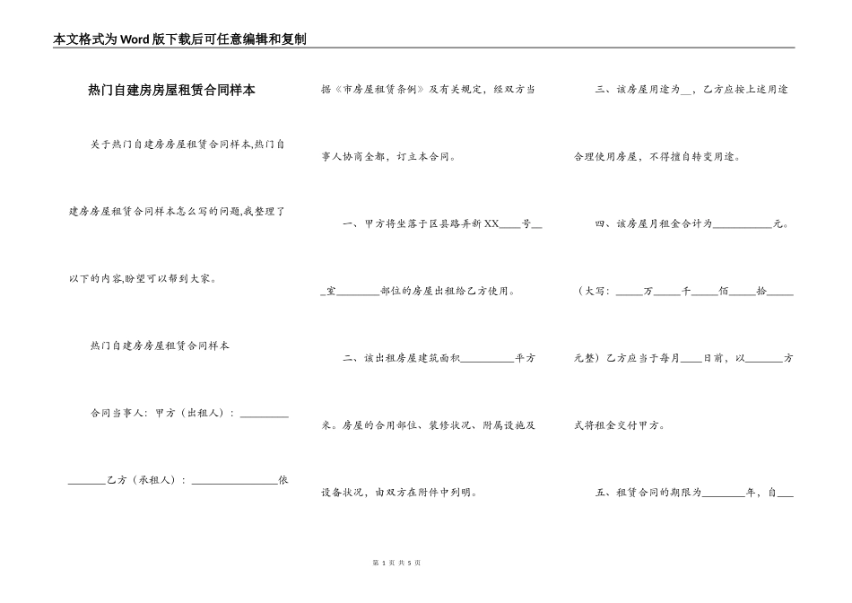 热门自建房房屋租赁合同样本_第1页
