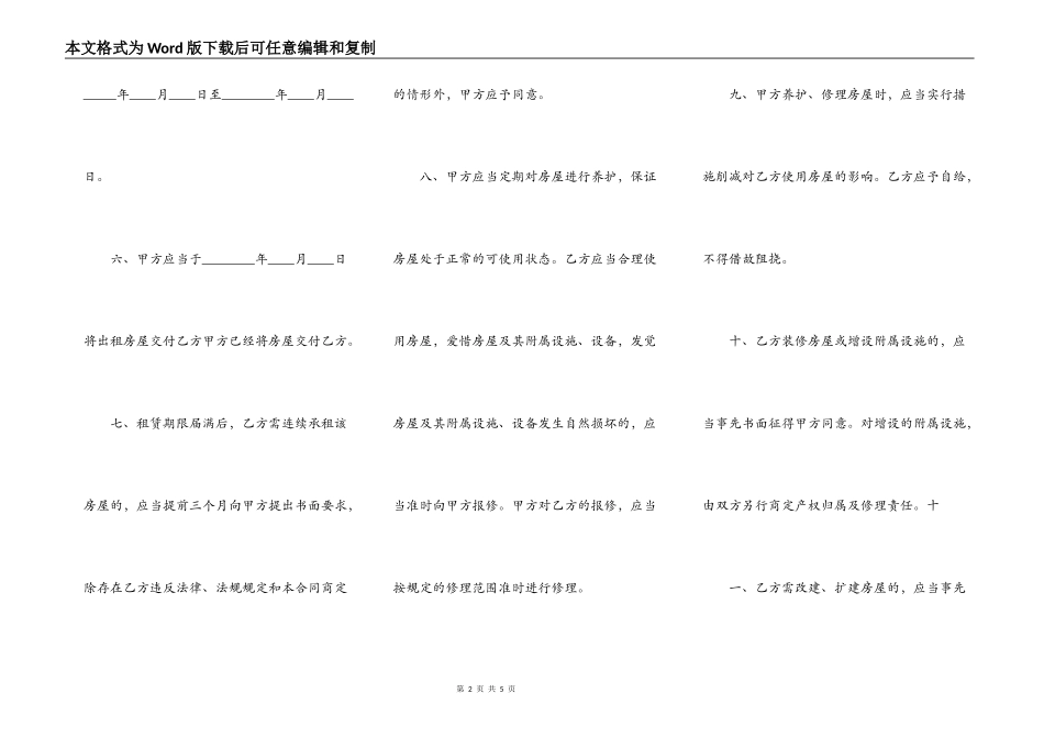 热门自建房房屋租赁合同样本_第2页