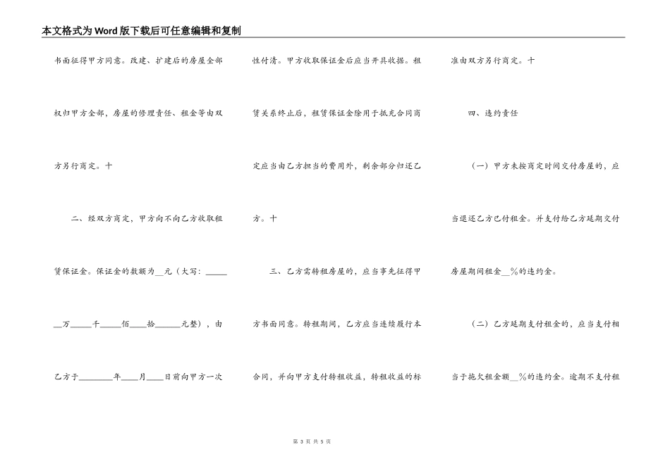 热门自建房房屋租赁合同样本_第3页