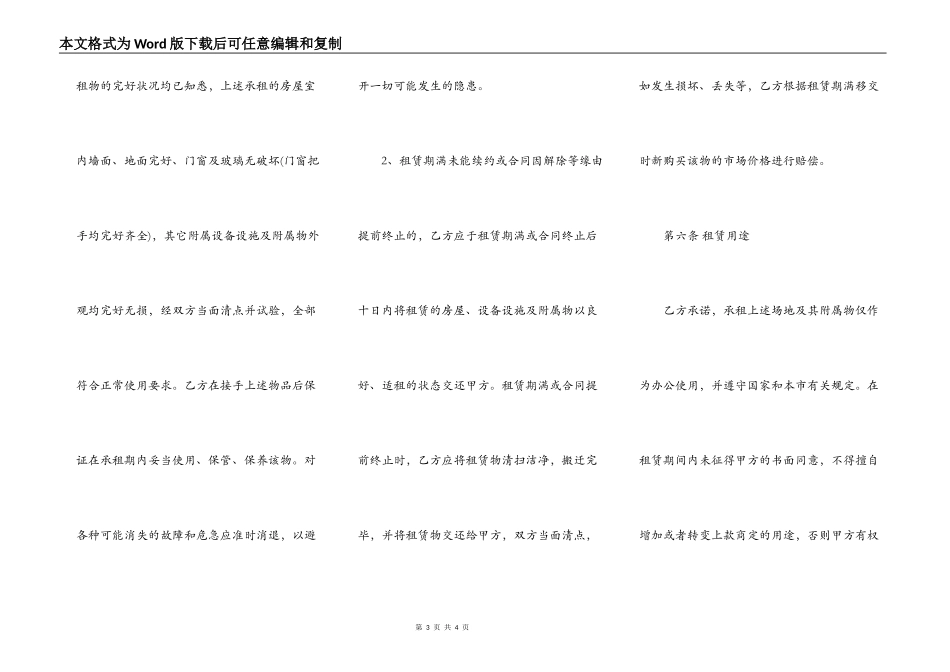 商铺房屋租赁合同的格式_第3页