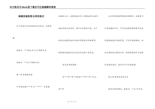 商铺房屋租赁合同的格式