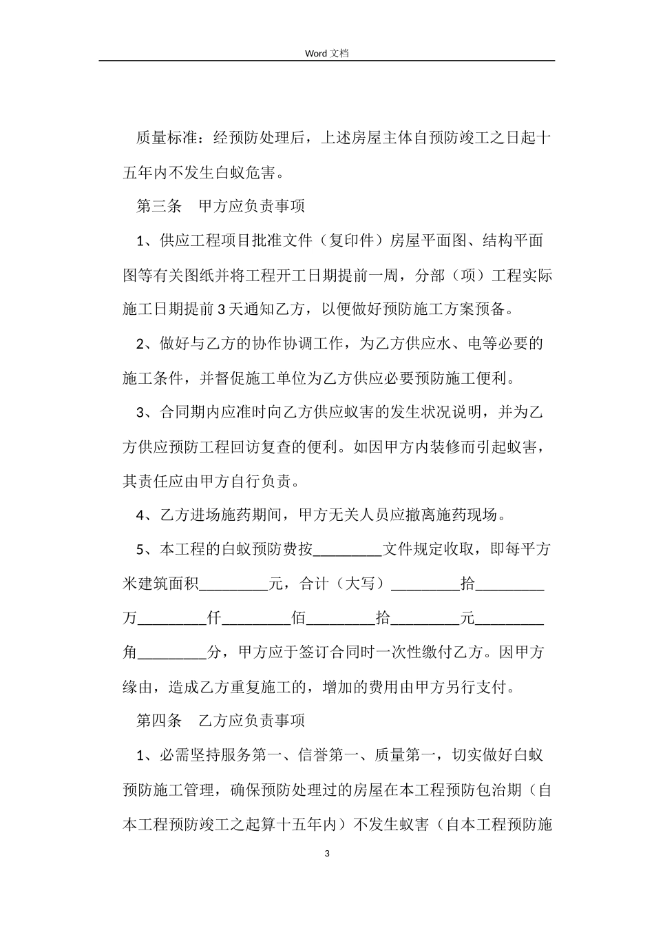 新建房屋白蚁预防工程合同_第3页