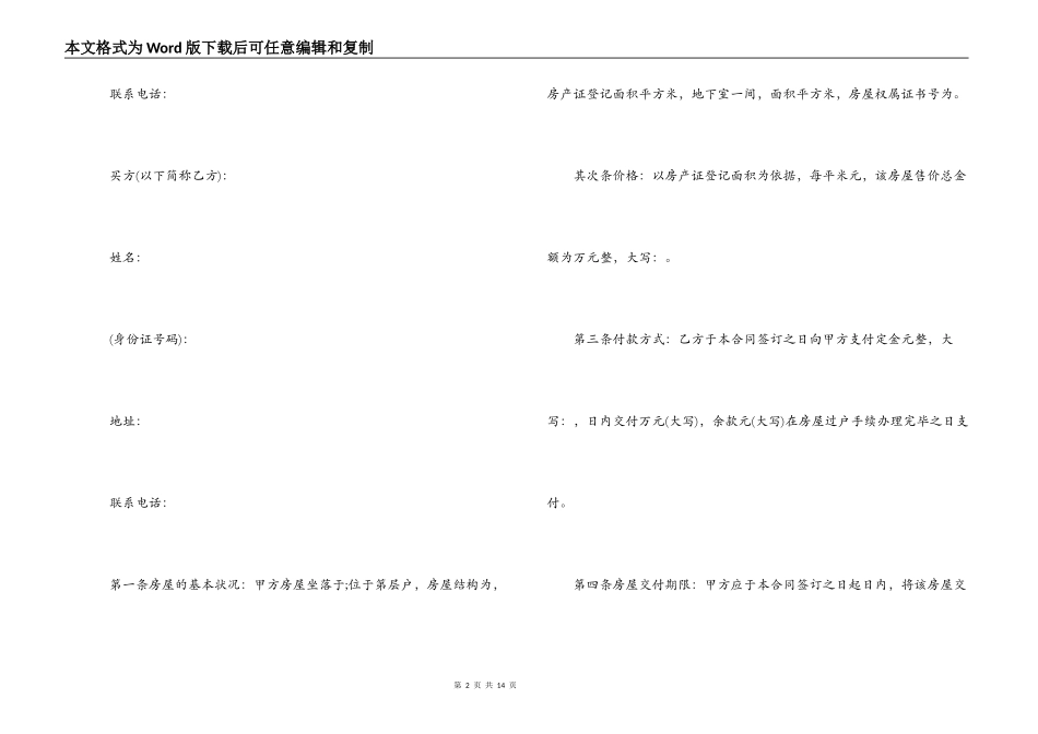 二手商品房购房合同范本3篇_第2页