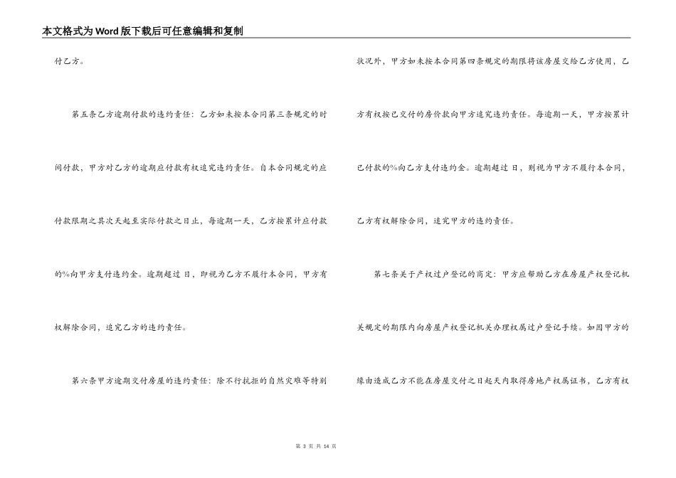 二手商品房购房合同范本3篇_第3页