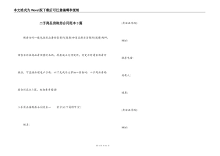 二手商品房购房合同范本3篇