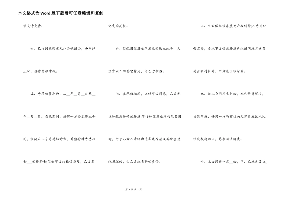 房屋出租合同的样本_第2页