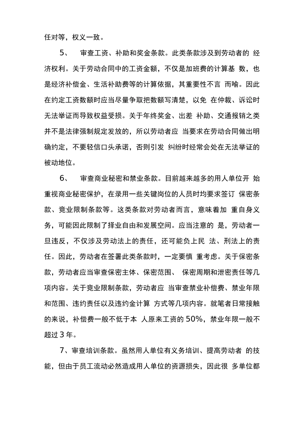 签订劳动合同技巧_第3页