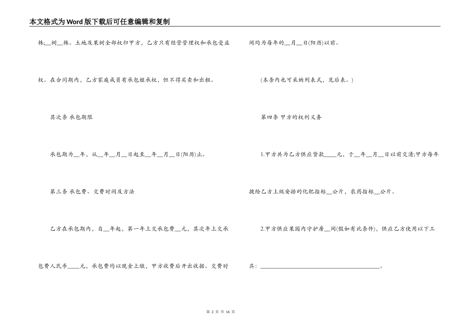 果园承包合同范本3篇_第2页